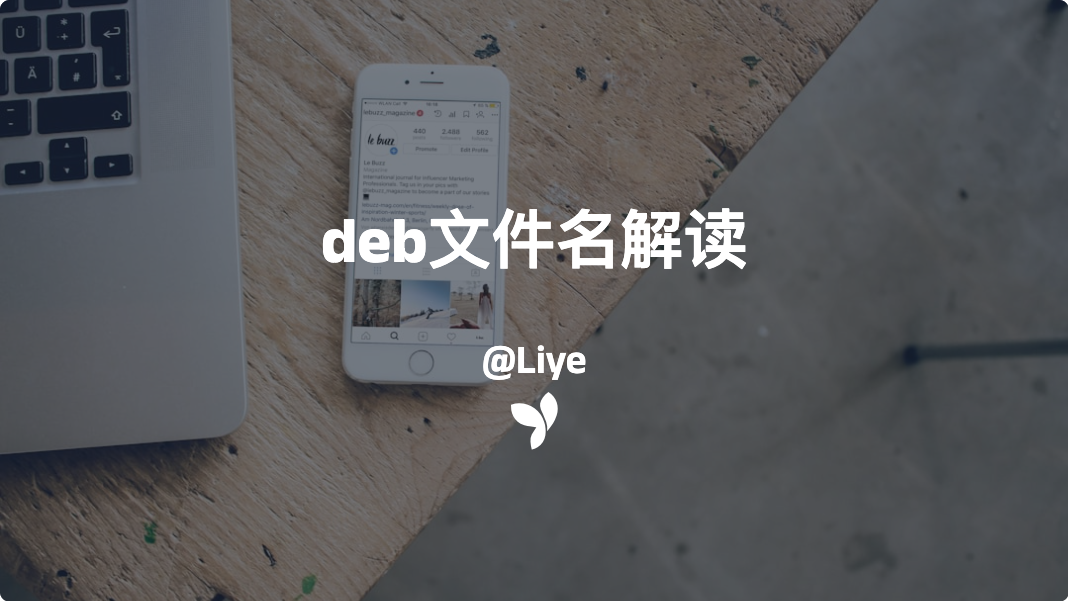 deb文件名解读