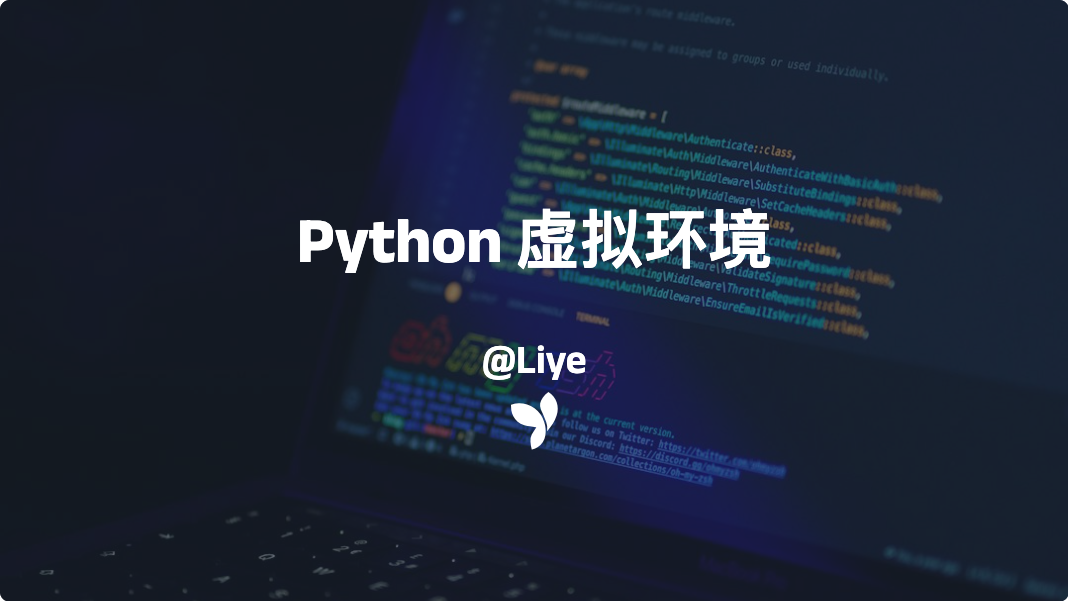 Mac 安装Python并在虚拟环境下使用